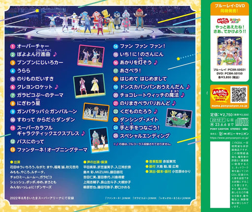 [CD] Okaasan to Issho Special Stage Yatto Aetane! Saa, Dekakeyou!! PCCG-2191 NEW_2