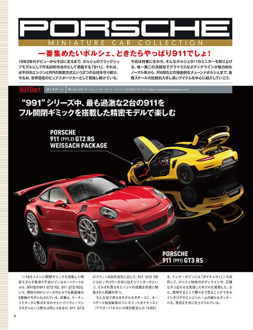 Model Cars November 2022 No.318 (Magazine) Porsche I want to make the most now_2