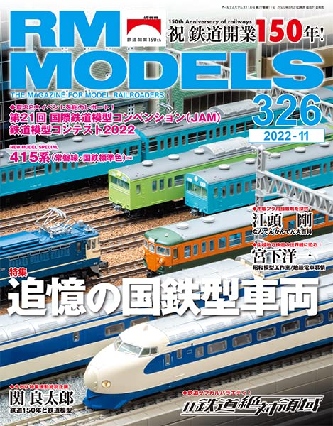 RM MODELS November 2022 No.326 (Magazine) Reminiscences of National Railways NEW_1