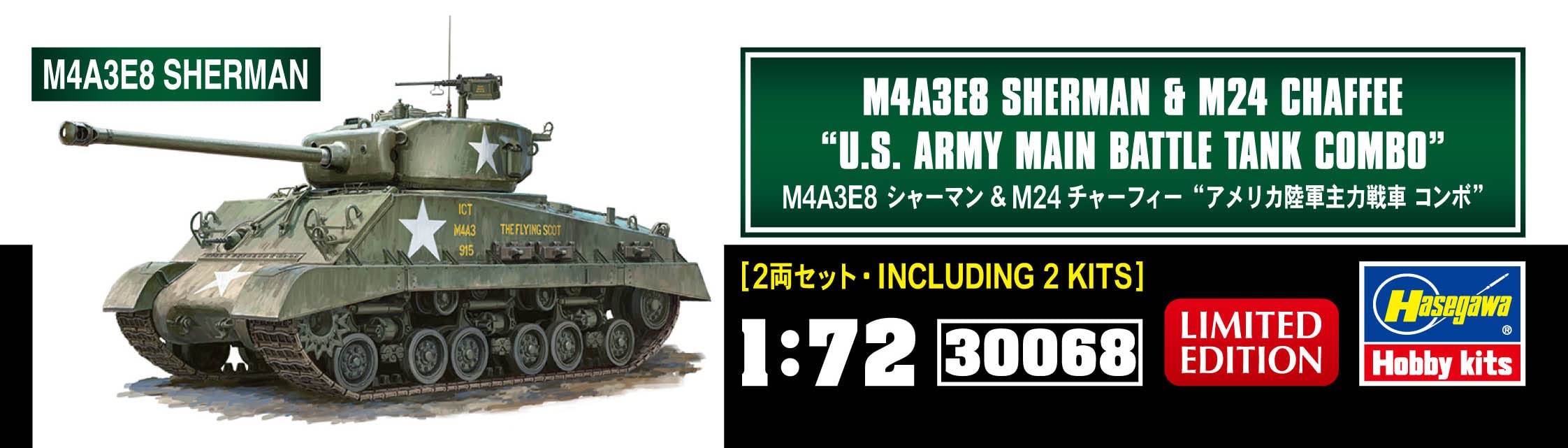 1/72 M4A3E8 SHERMAN & M24 CHAFFEE U.S. ARMY MAIN BATTLE TANK COMBO kit 30068 NEW_6
