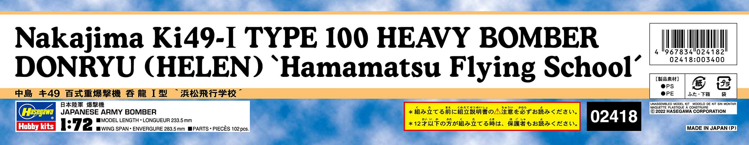 Hasegawa 1/72 Nakajima Ki49-I TYPE 100 HEAVY BOMBER DONRYU HELEN kit 02418 NEW_3