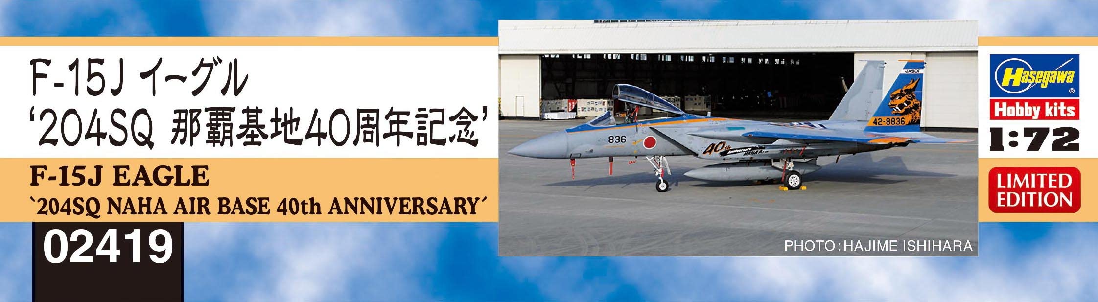 Hasegawa 1/72 F-15J EAGLE 204SQ NAHA AIR BASE 40th ANNIVERSARY kit 02419 NEW_2
