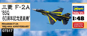 Hasegawa 1/48 Mitsubishi F-2A 8SQ 60th ANNIVERSARY Plastic Model kit 07517 NEW_4