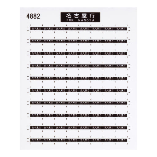 RLF N gauge Sign Board Sticker 'For Nagoya' 4882 Model Railroad Supplies NEW_1