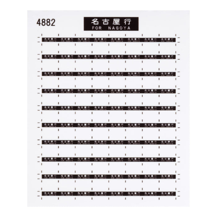 RLF N gauge Sign Board Sticker 'For Nagoya' 4882 Model Railroad Supplies NEW_1