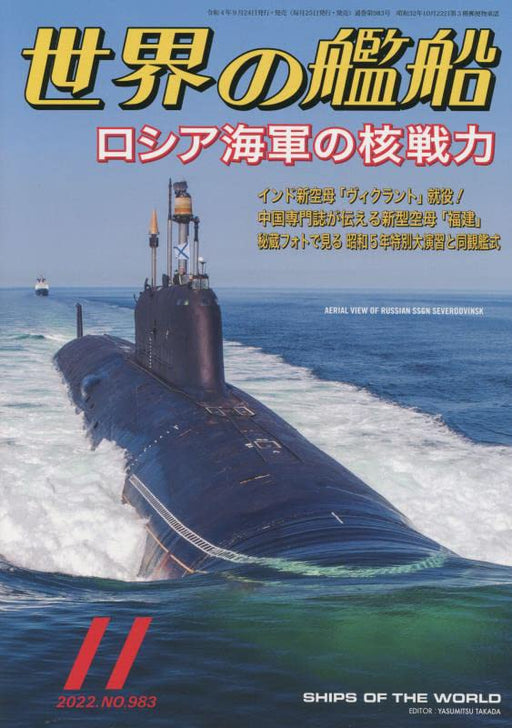 Ships of the World 2022 November No.983 (Magazine) Russian naval nuclear forces_1