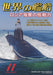 Ships of the World 2022 November No.983 (Magazine) Russian naval nuclear forces_1