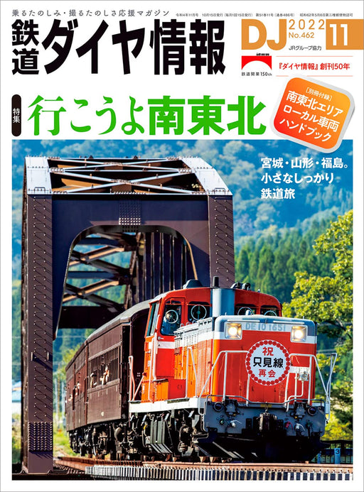 DJ : The Railroad Diagram Information No.462 November. w/Bonus Item (Magazine)_1