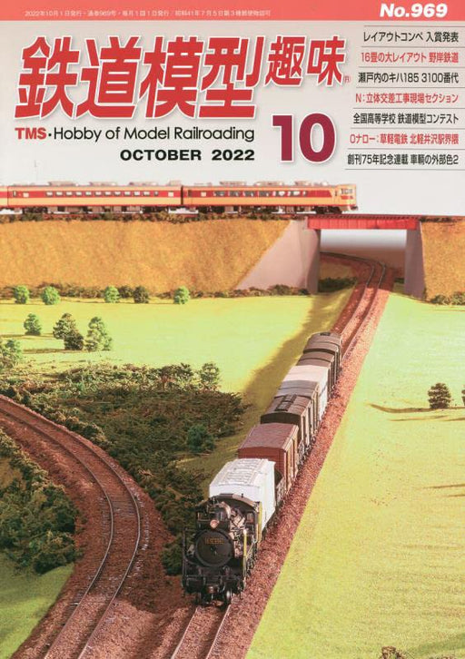 Hobby of Model Railroading October 2022 No.969 (Hobby Magazine) Model Train NEW_1