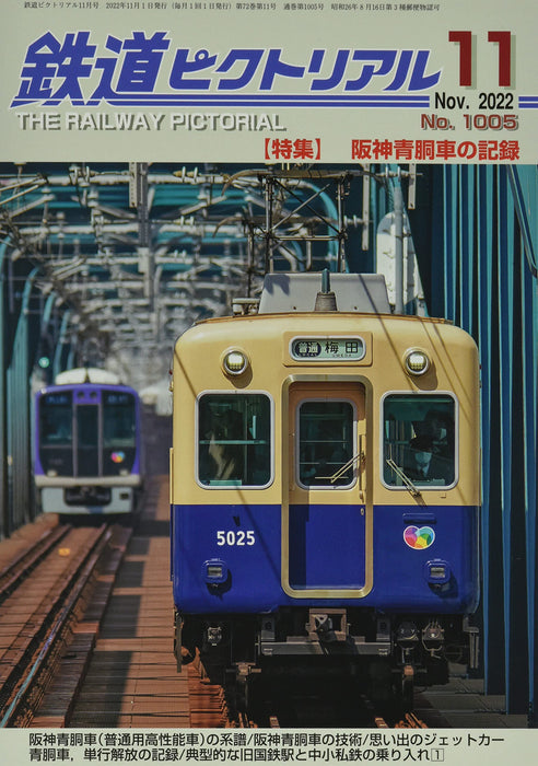 The Railway Pictorial November 2022 No.1005 (Hobby Magazine) Hanshin Dentetsu_1