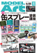 Model Art 2022 November No.1096 (Hobby Magazine) Can spray painting course NEW_1