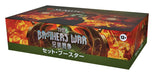 MTG Magic: The Gathering Brothers' War Set Booster Japanese Ver. (BOX) D03111400_6