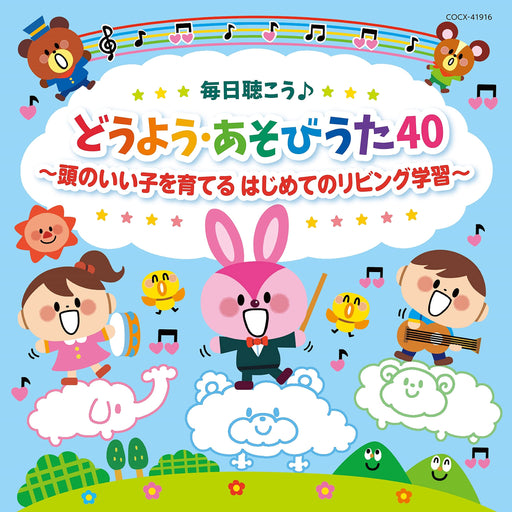 [CD] Mainichi Kiko Doyo Asobi Uta 40 [Columbia Kids] COCX-41916 Children's Music_1