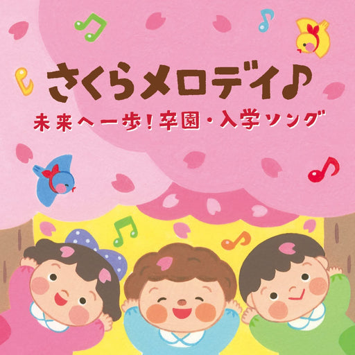[CD] Sakura Melody Miraie Ippo! Sotsuen. Nyugaku Song [Columbia Kids] COCX-41921_1