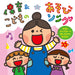 [CD] Hoiku & Kodomo no Asobi Song Josei & Kids Key de Utainagara Asobo! KICG-743_1