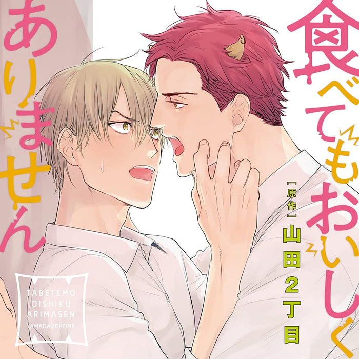 [CD] Tabetemo Oishiku Arimasen (Normal Edition) BL Drama CEL-114 Eguchi Takuya_1