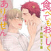 [CD] Tabetemo Oishiku Arimasen (Normal Edition) BL Drama CEL-114 Eguchi Takuya_1