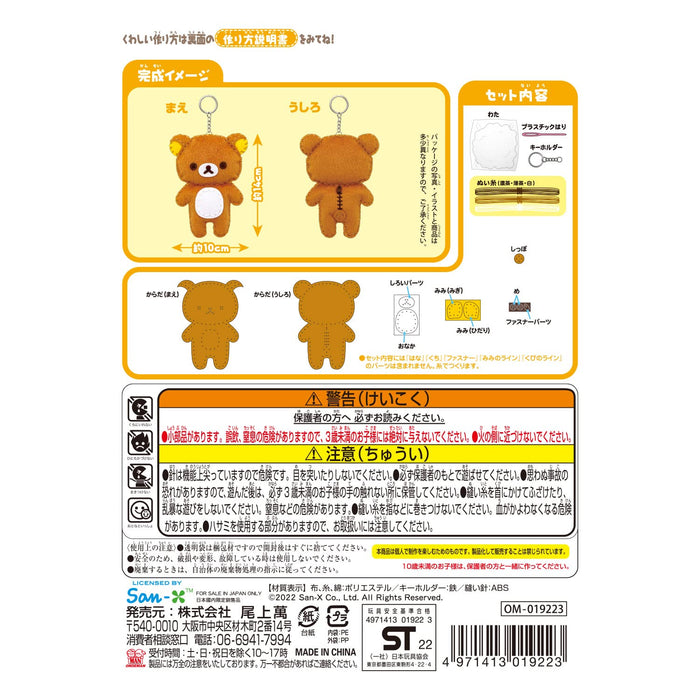 Onoeman Beginner's Sewing Kit Rilakkuma Series Rilakkuma ‎OM-019223 Keychain NEW_5