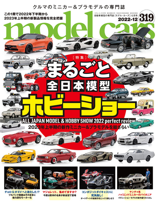 Model Cars December 2022 No.319 (Hobby Magazine) All Japan Model Hobby Show NEW_1