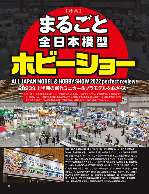 Model Cars December 2022 No.319 (Hobby Magazine) All Japan Model Hobby Show NEW_2