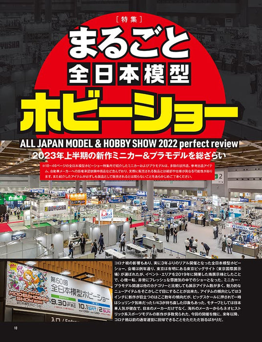 Model Cars December 2022 No.319 (Hobby Magazine) All Japan Model Hobby Show NEW_2