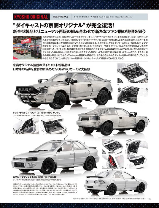 Model Cars December 2022 No.319 (Hobby Magazine) All Japan Model Hobby Show NEW_3