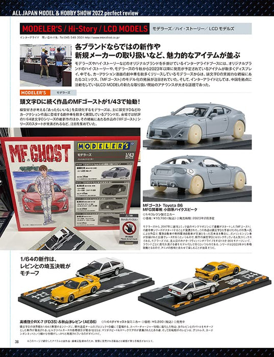 Model Cars December 2022 No.319 (Hobby Magazine) All Japan Model Hobby Show NEW_5