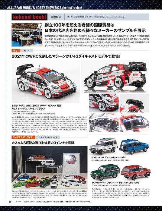 Model Cars December 2022 No.319 (Hobby Magazine) All Japan Model Hobby Show NEW_6