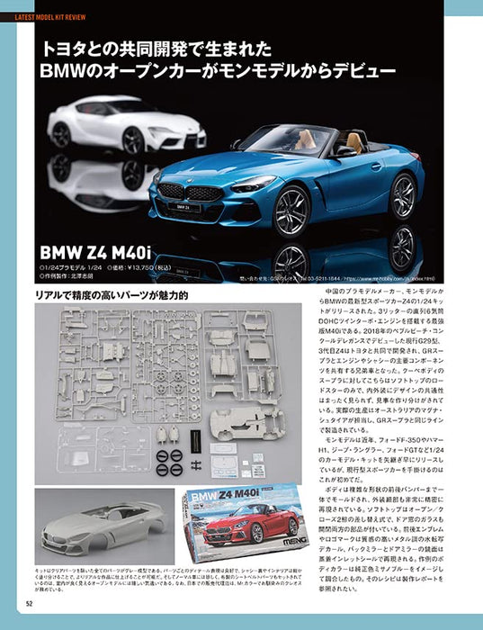 Model Cars December 2022 No.319 (Hobby Magazine) All Japan Model Hobby Show NEW_8