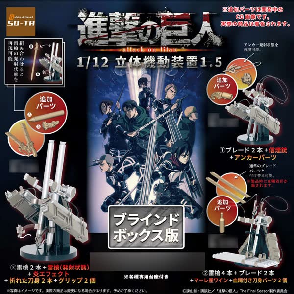 SO-TA Attack on Titan Vertical Maneuvering Equipment Ver.1.5 Set of 4 Completed_1