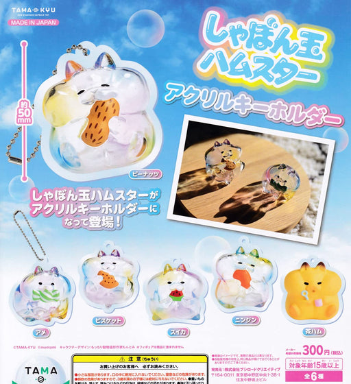 Bushiroad TAMA KYU soap bubble hamster key chain Set of 6 Gashapon toys NEW_1