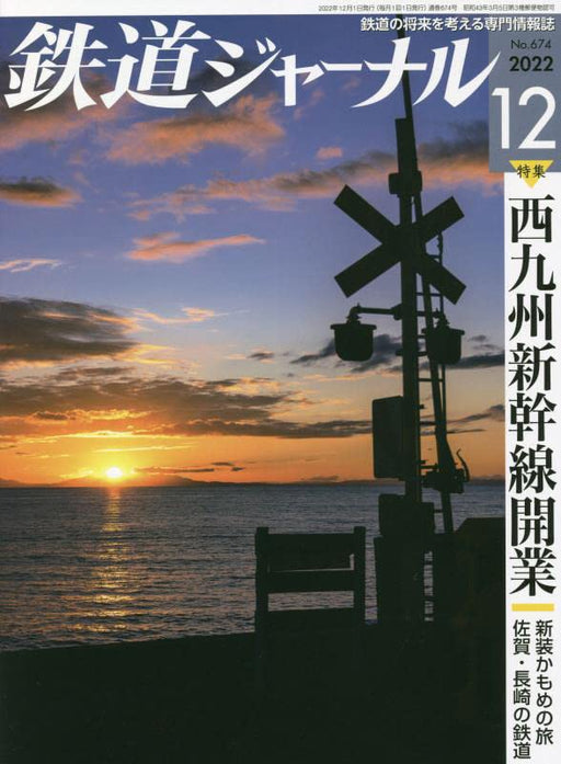 Railway Journal December 2022 No.674 (Magazine) West Kyushu Shinkansen opens NEW_1