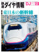 DJ: The Railroad Diagram Information No.463 December 2022 (Hobby Magazine) NEW_1