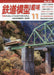 Hobby of Model Railroading 2022 No.970 (Hobby Magazine) Great iron bridge Ngauge_1