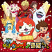 [CD] Yokai Watch no Uta Best AVCD-55210 Yokai Watch OP & ED Main Thema Songs NEW_1