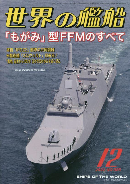 Ships of the World December 2022 No.985 (Hobby Magazine) Mogami Type FFM NEW_1