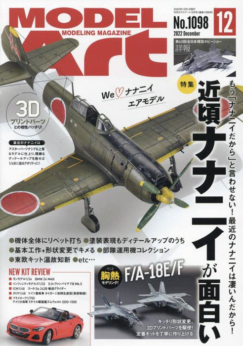 Model Art 2022 December No.1098 (Magazine) Nananii is interesting these days NEW_1