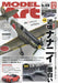 Model Art 2022 December No.1098 (Magazine) Nananii is interesting these days NEW_1