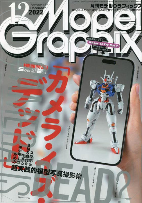 Monthly Model Graphix December 2022 (Hobby Magazine) camera is dead NEW_1