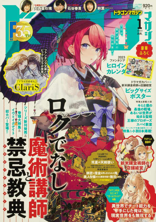 Dragon Magazine 2023 January w/Bonus Item (Hobby Magazine) Amazon Limited Sale_1