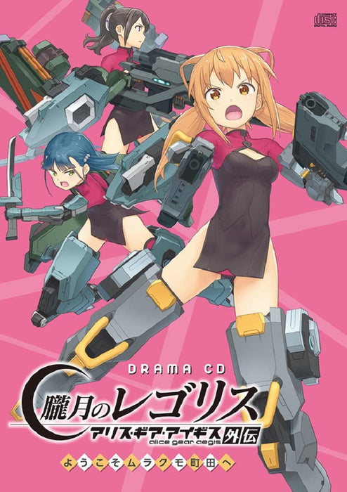 Drama CD Oborozuki no Regolith: Alice Gear Aegis Gaiden FFCG-234 StandardEdition_1