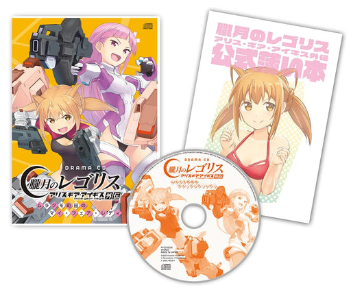 Drama CD  Oborozuki no Regolith: Alice Gear Aegis Gaiden FFCG-236 Standard Ed._1