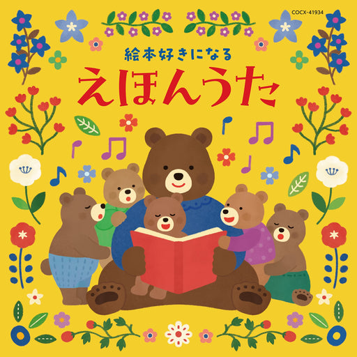 [CD] Ehon Zuki ni Naru Ehon Uta [Columbia Kids] COCX-41934 picture book song NEW_1