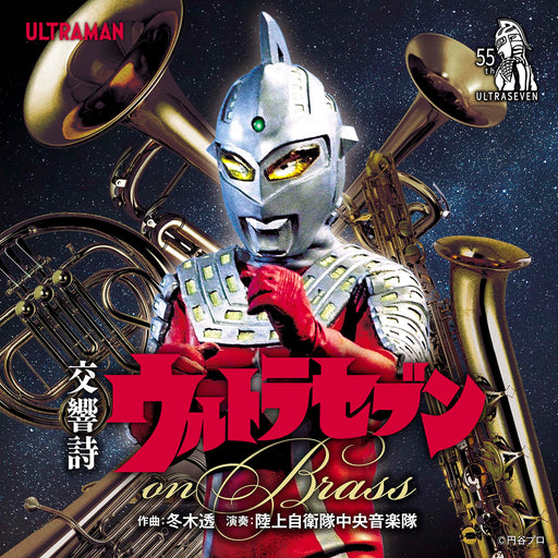 [CD] Koukyoushi ULTRA SEVEN ON BRASS COCX-41933 Japan GSDF Central Band NEW_1