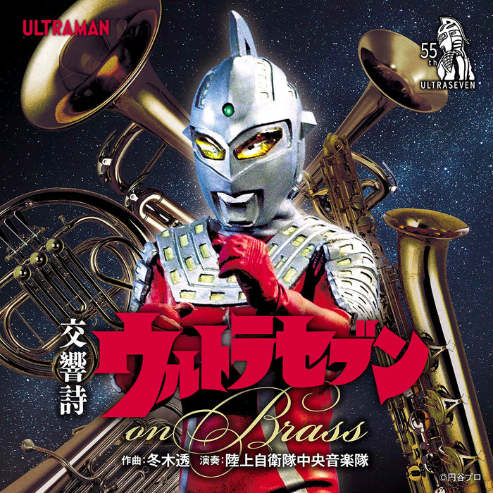 [CD] Koukyoushi ULTRA SEVEN ON BRASS COCX-41933 Japan GSDF Central Band NEW_1