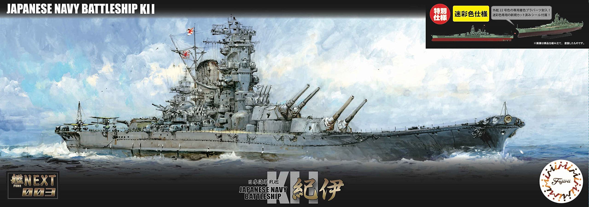 Fujimi 1/700 Kan NEXT No.3 EX-2 Japanese Navy Battleship Kii (camouflage) Kit_2