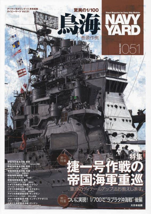 Navy Yard Vol.51 (Magazine) Armor Modeling 2022 November separate volume NEW_1