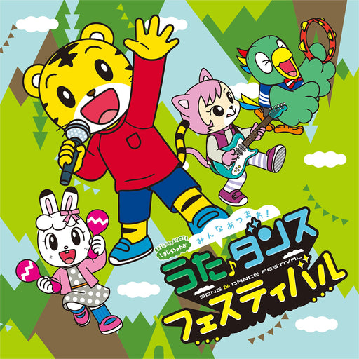 [CD] Shimajirou no Wao! Minna Atsumare! Uta Dance Festival MHCL-3004 for Kids_1