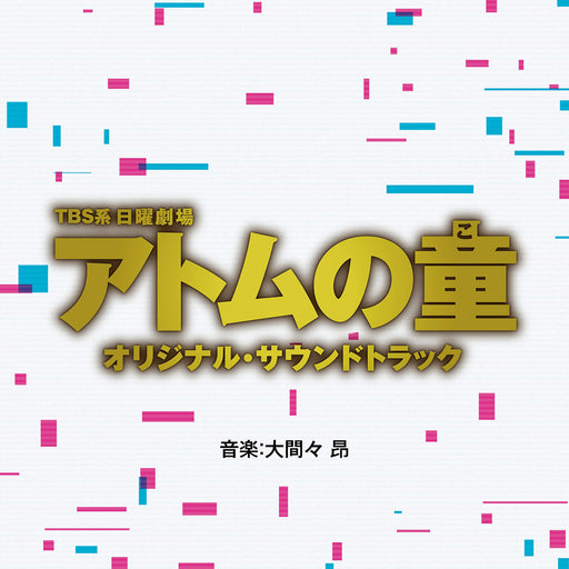 [CD] TV Drama Atom no Ko Original Sound Track UZCL-2248 Oomama Takashi NEW_1