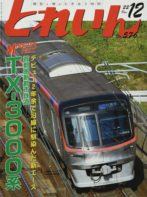 Train 2022 Dec. No.576 (Hobby Magazine) Featured Tsukuba Express TX-3000 Series_1